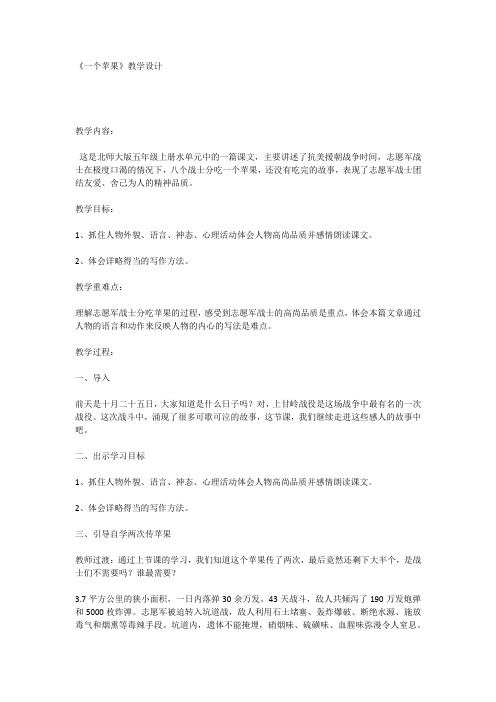 北师大版五年级语文上册《 水  一个苹果》优课教学设计_15