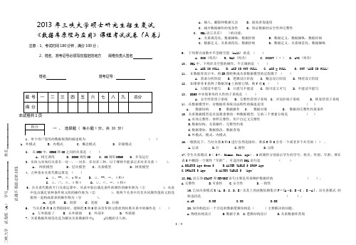 2013三峡大学研究生复试试卷《数据库原理与应用》A