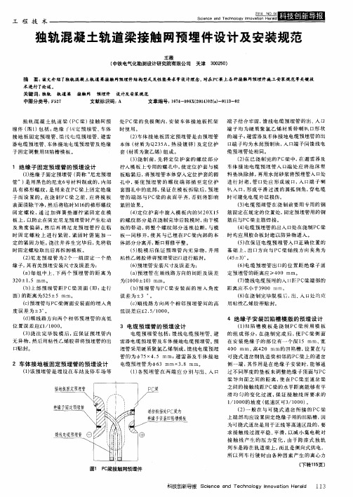 独轨混凝土轨道梁接触网预埋件设计及安装规范