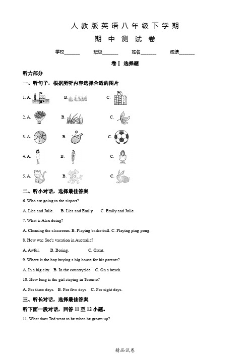 【人教版】八年级下学期英语《期中检测题》带答案解析