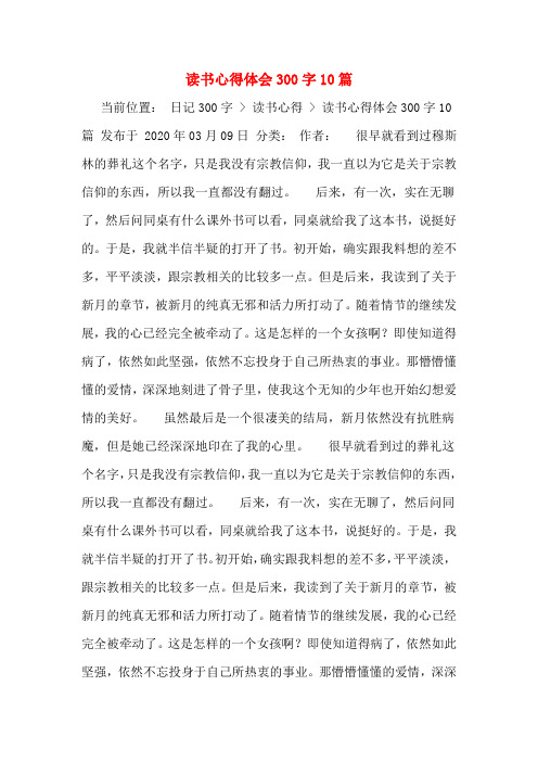 读书心得体会300字10篇