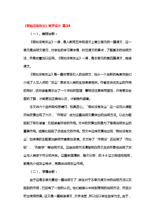 《假如没有灰尘》省级优秀教学设计3篇