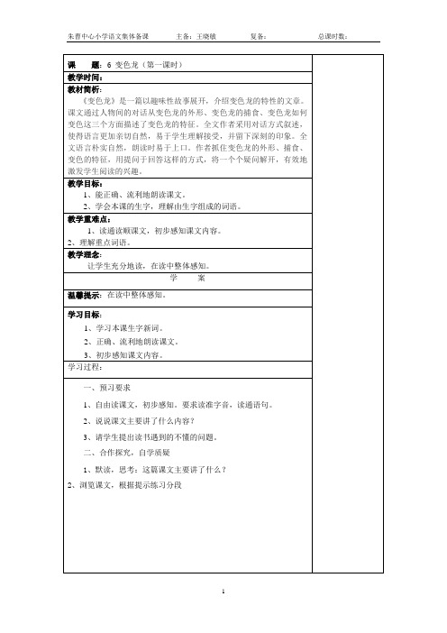 变色龙(第一课时)