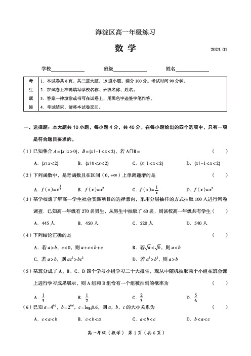 北京市海淀区2022-2023学年上学期期末高一数学试卷及参考答案