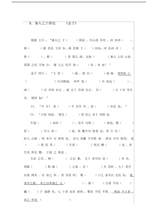 (完整word)高中语文必修3课内文言文挖空训练.docx