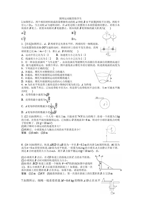 圆周运动随堂练学生