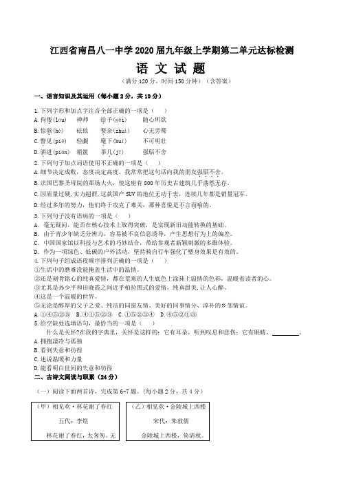 江西省南昌八一中学2020届九年级上学期第二单元达标检测(含答案)