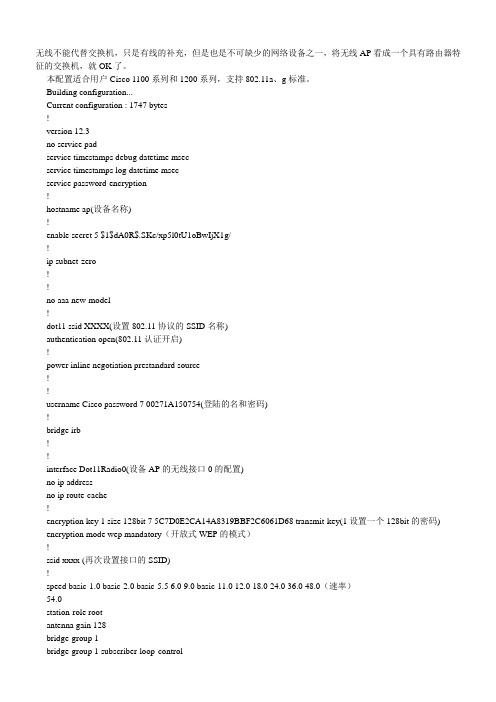 Cisco 无线AP配置范例