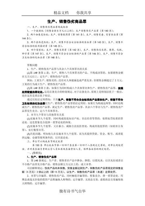 李文华：司法考试刑法：最新专题《生产、销售伪劣产品罪》