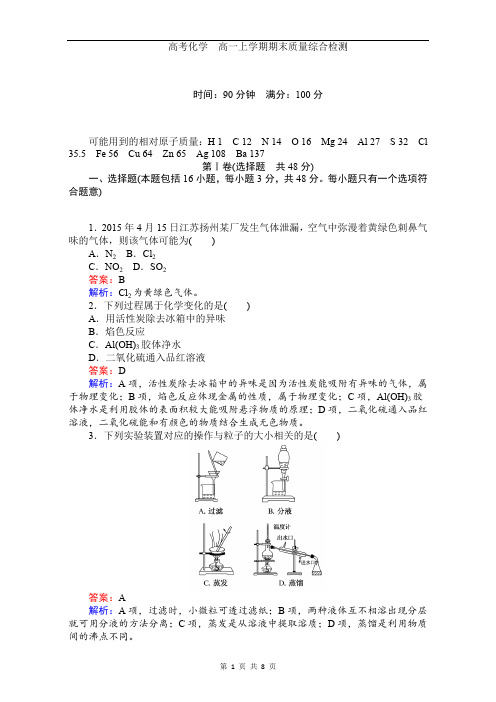 2019-2020学年高中人教版化学必修1：期末质量综合检测 Word版含解析