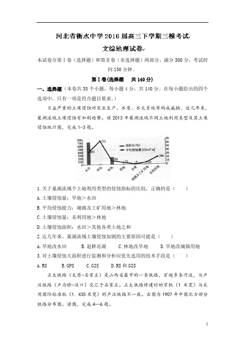 河北省2016届高三下学期三模考试文综地理试题