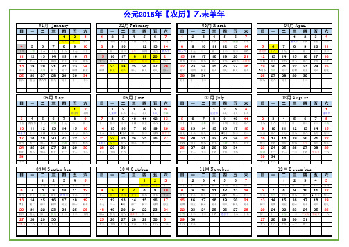 2015年日历全年(含农历一页A4横向打印版)