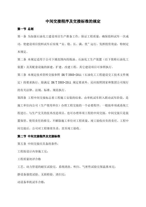 中间交接程序及交接标准的规定