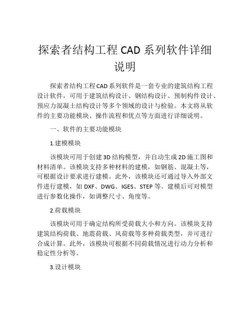 探索者结构工程CAD系列软件详细说明