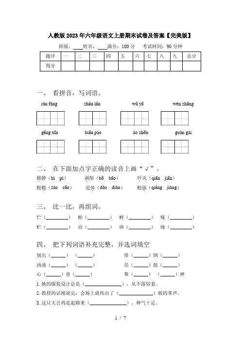 人教版2023年六年级语文上册期末试卷及答案【完美版】