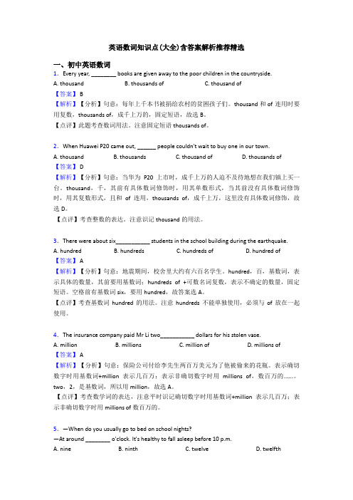 英语数词知识点(大全)含答案解析推荐精选