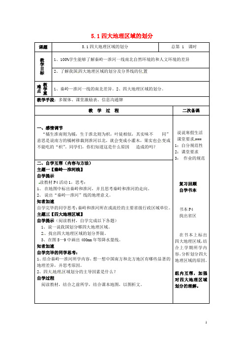 江苏省徐州市中小学教学研究室八年级地理下册 第五章 