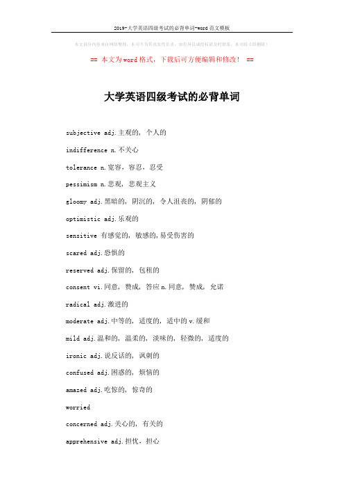 2019-大学英语四级考试的必背单词-word范文模板 (2页)