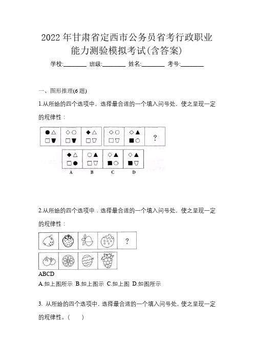 2022年甘肃省定西市公务员省考行政职业能力测验模拟考试(含答案)