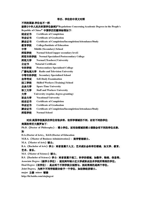 学历学位中英文对照