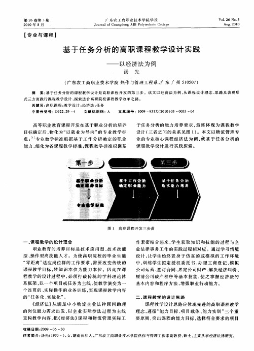 基于任务分析的高职课程教学设计实践——以经济法为例