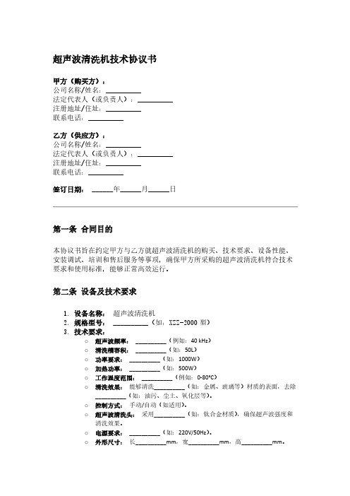 超声波清洗机技术协议书