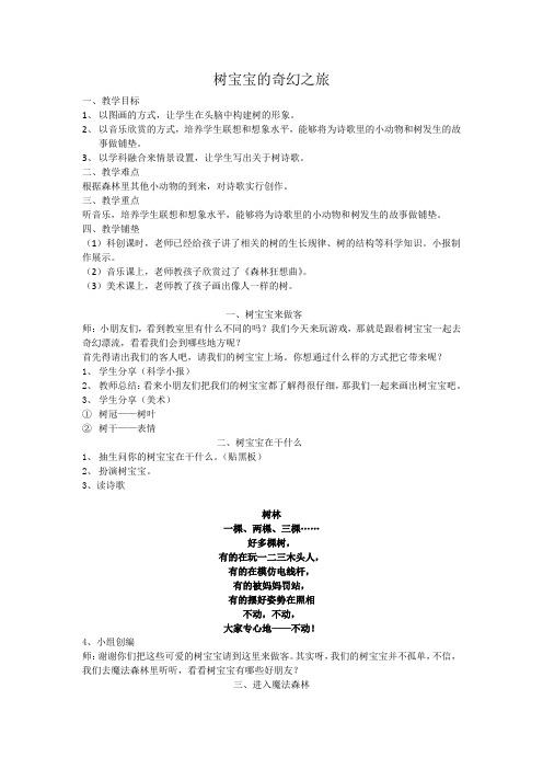 北师大版小学二年级语文《四 植树 语文天地》_1