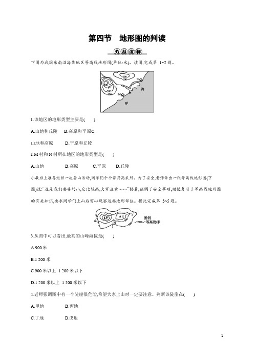 人教版七年级地理上册《1-4 地形图的判读》作业同步练习题及参考答案