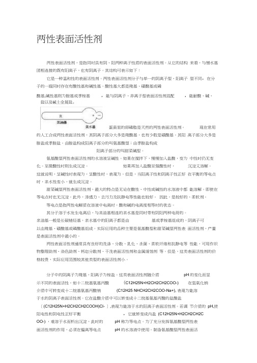 两性表面活性剂的合成及性能表征