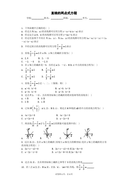 直线的两点式方程