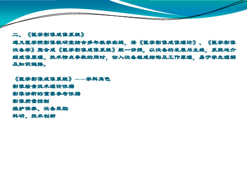 医学影像成像系 2PPT课件