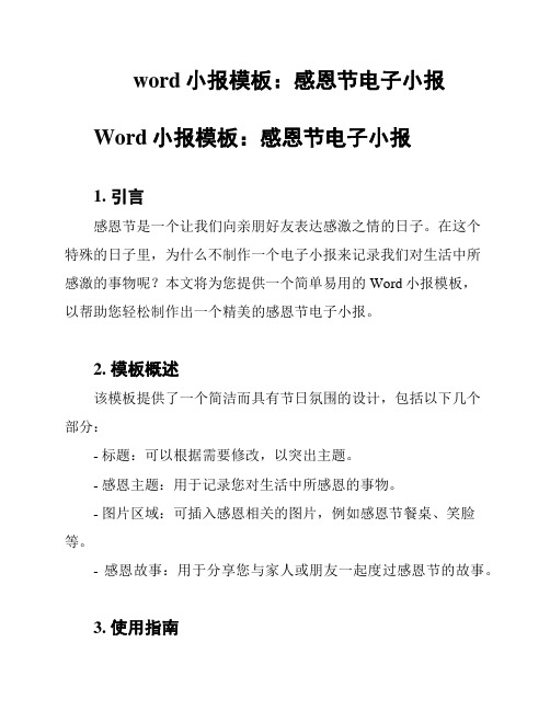 word小报模板：感恩节电子小报