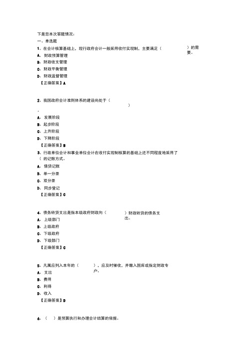 2017会计继续教育事业类题库