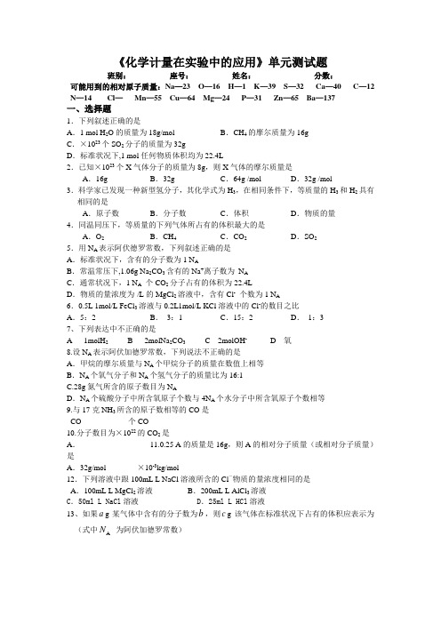 化学计量在实验中的应用单元测试题