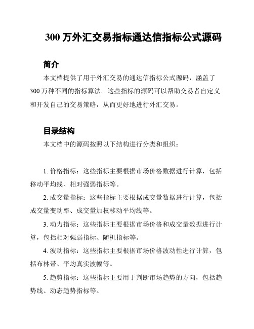 300万外汇交易指标通达信指标公式源码