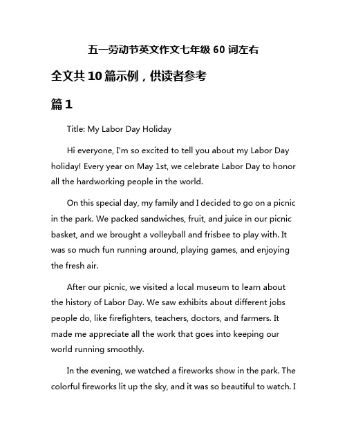 五一劳动节英文作文七年级60词左右