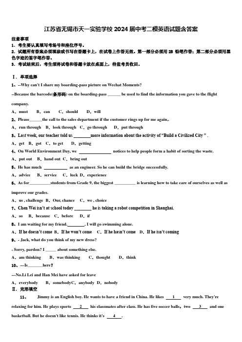 江苏省无锡市天一实验学校2024届中考二模英语试题含答案
