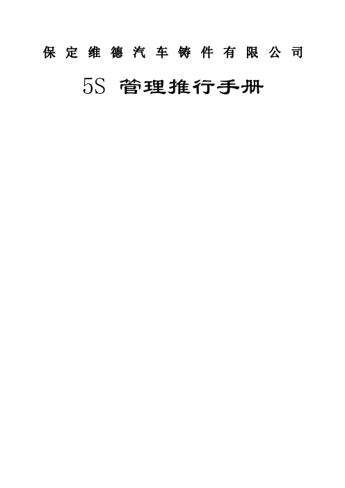 s管理推行手册