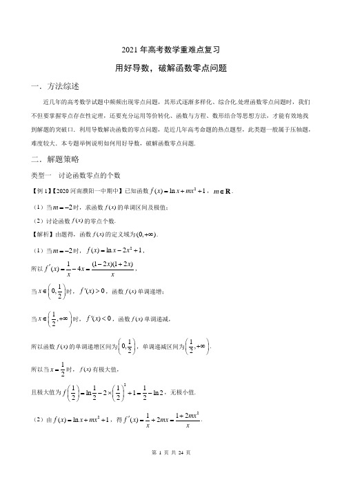 2021年高考数学重难点复习：导数破解不等式