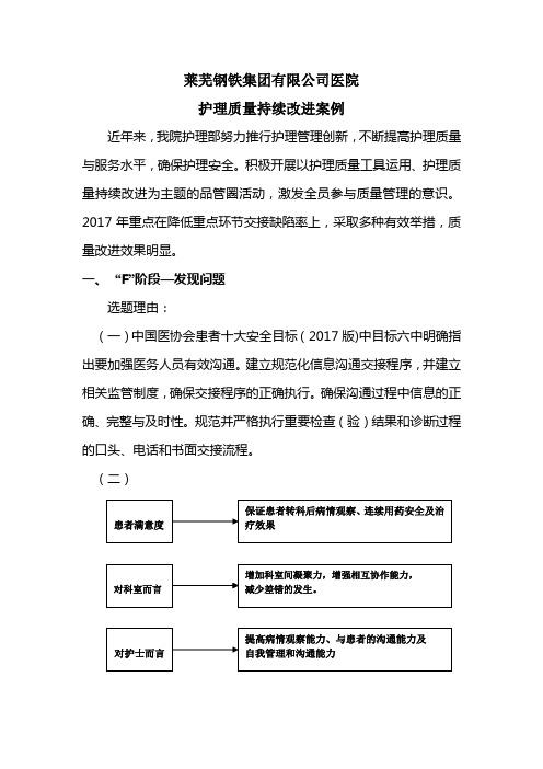 (护理部)质量改进案例