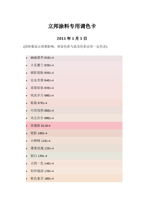 立邦涂料专用调色卡