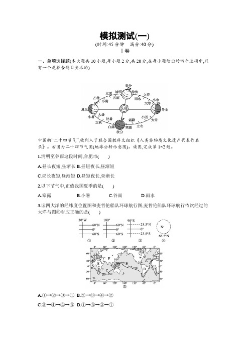 2021年安徽学业水平考试地理模拟试卷(共4份)