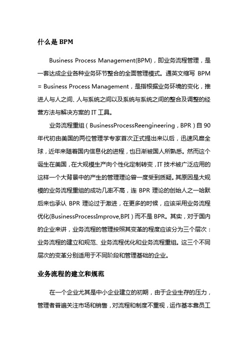 业务流程管理(BPM)