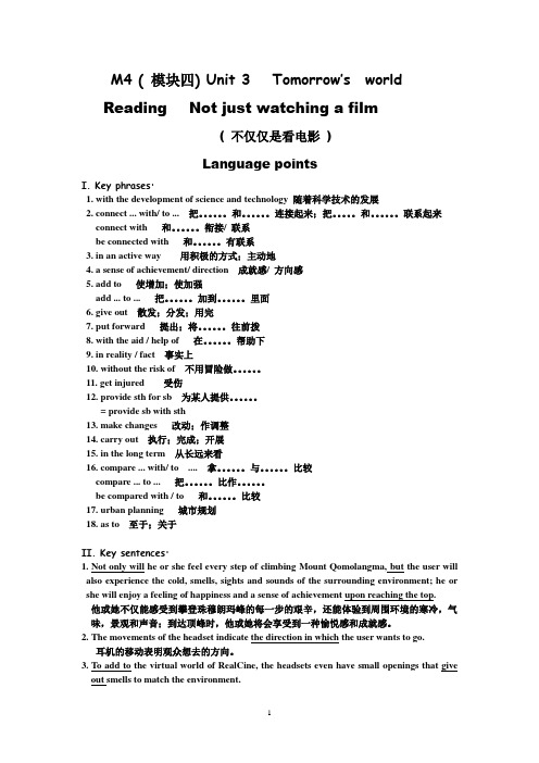 模块四 Unit 3  Tomorrow导学案