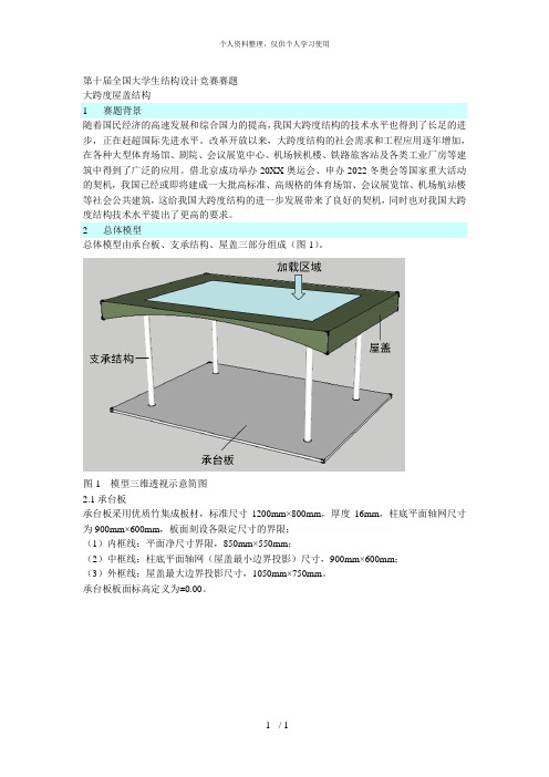 第十届全国大学生结构设计竞赛赛题