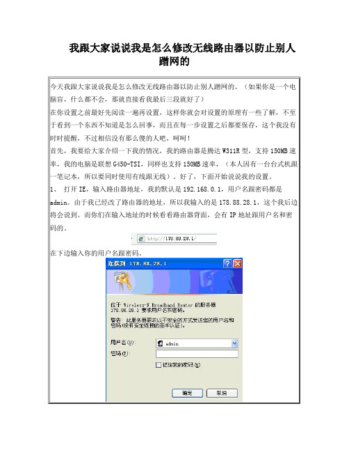 无线路由器防止别人蹭网的