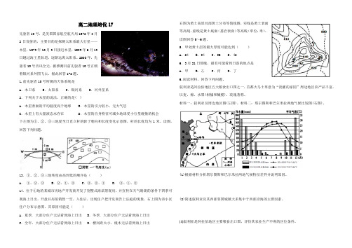 高二地理培优7