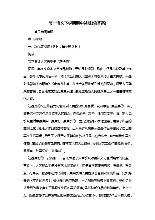 高一语文下学期期中试题(含答案)