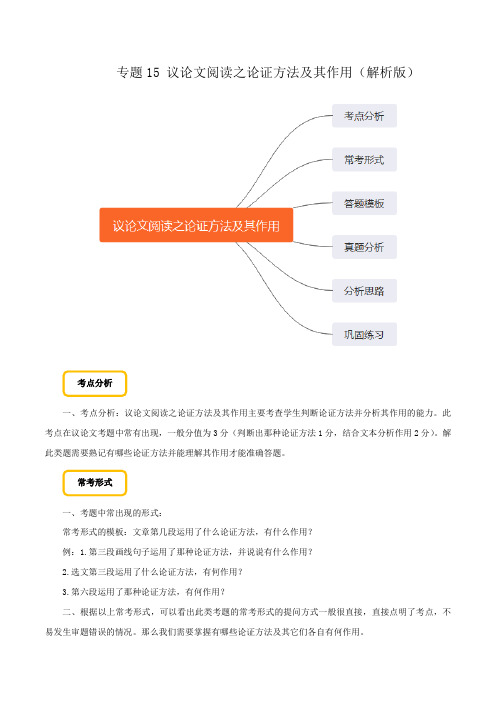 专题15  议论文阅读之论证方法及其作用(解析版)备战2020年中考语文巧夺高分技法之现代文阅读