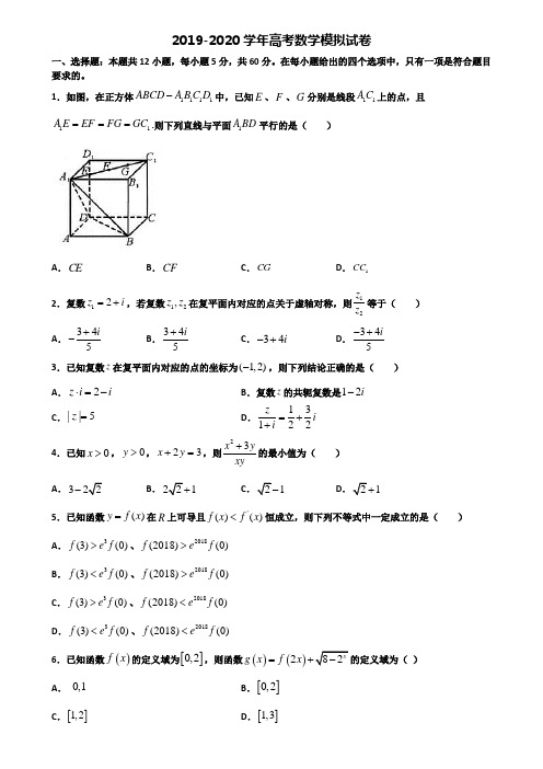 ★试卷3套汇总★上海市嘉定区2020年高考数学统考试题